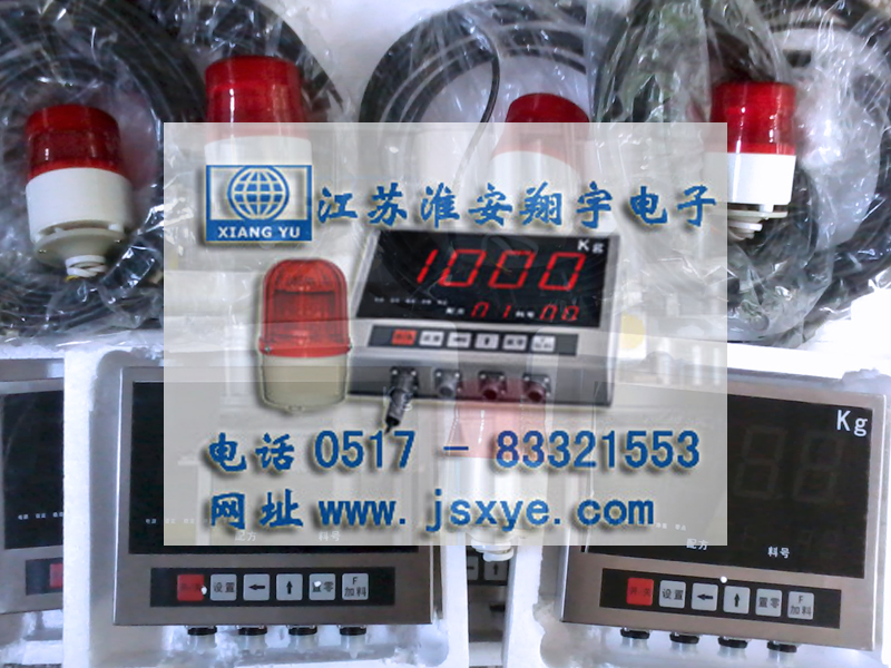 配料秤控制器儀表廠家江蘇淮安翔宇電子XYQBAM配料秤定量值警示手動控制器儀表 精準(zhǔn)可靠 堅(jiān)固耐用 更多自動配料秤定量值控制器儀表就在www.k-9.org.cn 電話0517-83321553