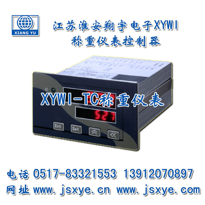 稱(chēng)重儀表,稱(chēng)重儀表廠家,稱(chēng)重顯示器,稱(chēng)重顯示器廠家,XYWI,XYWI-TC